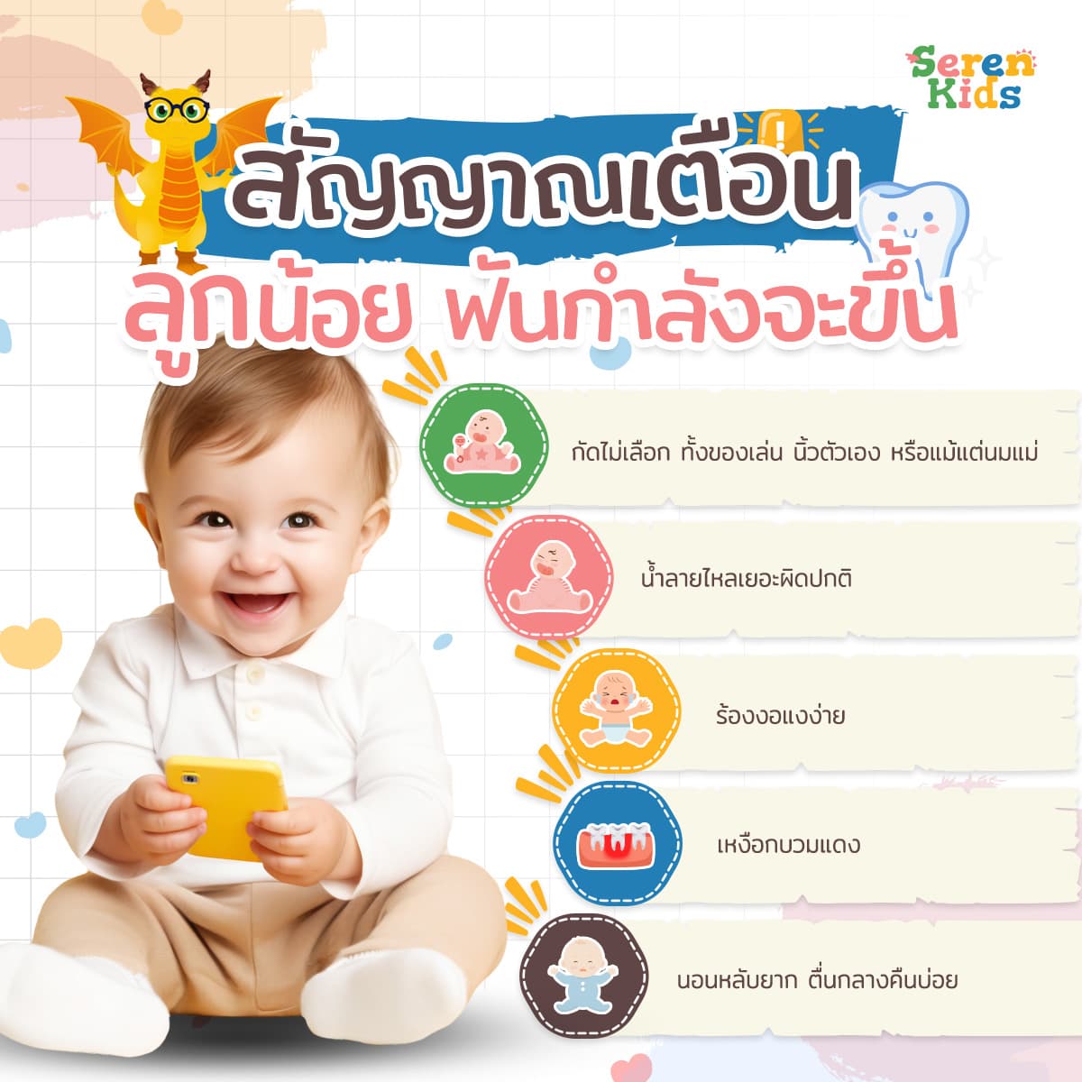 ฟันซี่แรกกำลังจะมา พ่อแม่ต้องสังเกตให้ไว